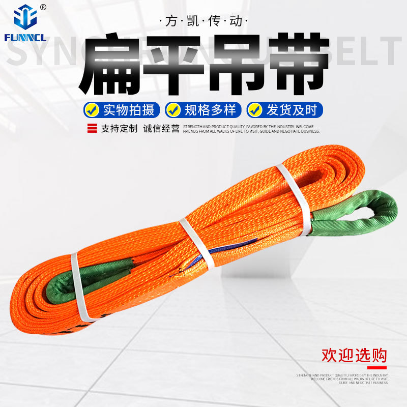 批发 扁平吊装带 2T5T3T起重吊装索具 两头扣吊装带起重吊带