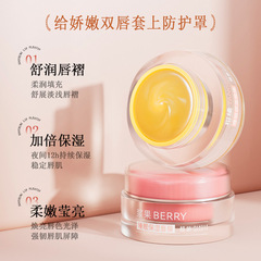 傾齡柑橘漿果睡眠保濕唇膜補水保濕滋潤柔嫩嘴唇
