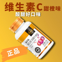 正品渔夫堡维生素c咀嚼片（橙味）VC100片补充维C维他命C搭ve含片