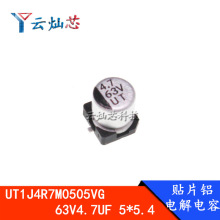 �NƬ늽���� UT1J4R7M0505VG 63V4.7UF 5*5.4 5X5