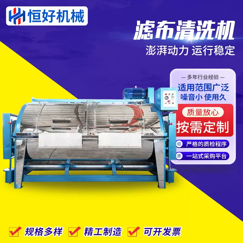 全新全自动卧式滚筒不锈钢超大容量滤布清洗机 耐酸碱腐蚀