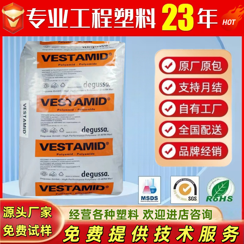 PA12 德国赢创德固赛 E47-S1 E47-S3 E47-S4 热稳定原料 抗紫外线