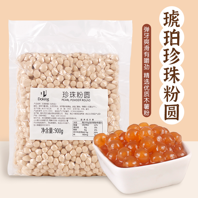 盾皇琥珀珍珠粉圆900g 波霸奶茶店原料 琥珀黄金黑珍珠豆辅料