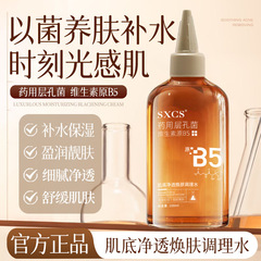 素秀臣氏肌底净透焕肤调理水层孔菌维生素原B5保湿水透亮肌肤滋润