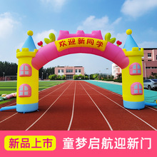 梦幻卡通开学拱门开学季充气拱门儿童迎新门幼儿园校园装饰定制