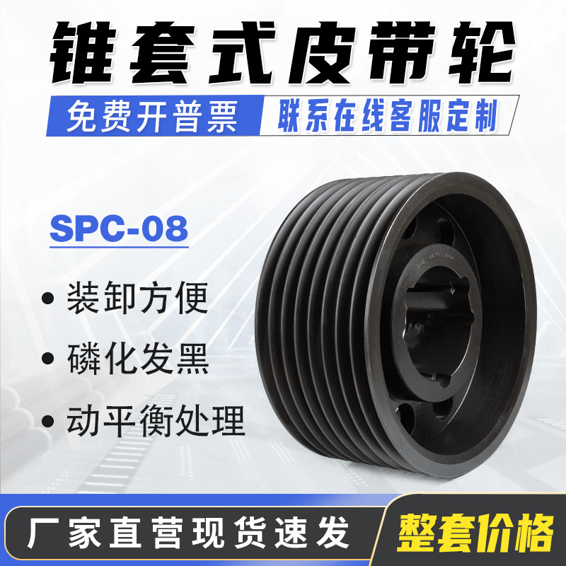 SPC8槽C型SPC-08 欧标锥套式皮带轮 工业风机电机 皮带盘铸铁厂家