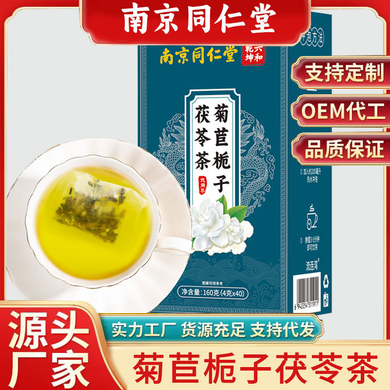 Nanjing Tongrentang Chicory Gardenia Poria Tea Barley Poria Mulberry Leaf Combination Tea Bags Wholesale and Dropshipping Nanjing Tongrentang Chicory Gardenia Poria Tea Barley Poria Mulberry Leaf Combination Tea Bags Wholesale and Dropshipping