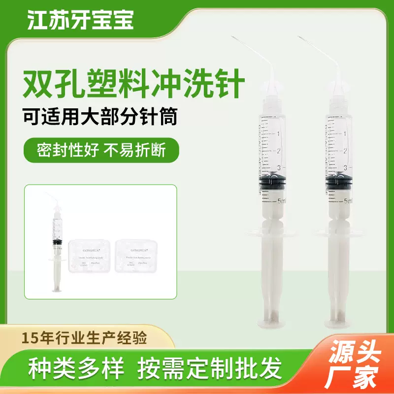牙科一次性塑料冲洗针头厂家批发双孔侧方根管柔性口腔冲洗针头