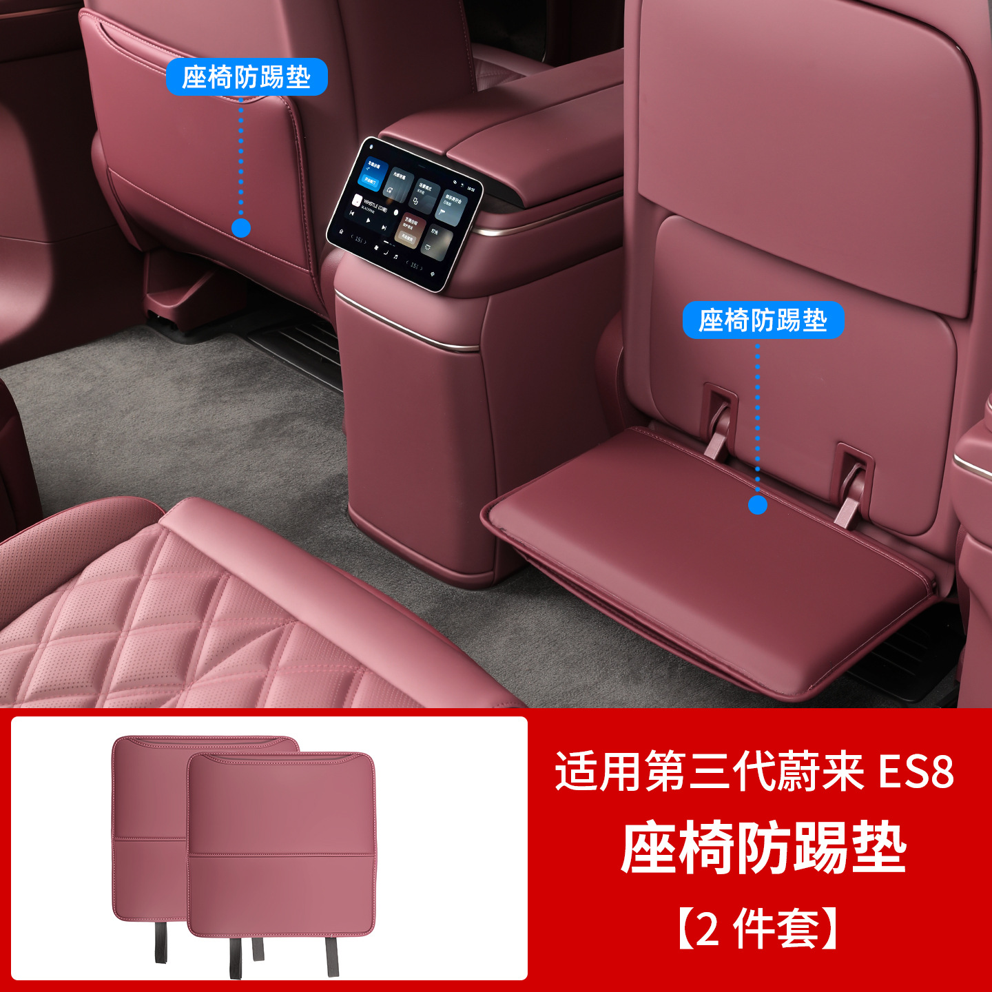 NIO – For 2026 NIO Chair back anti-kick pad - 2026-es8-seat-anti-kick-pad-2-piece-set-sumu-red