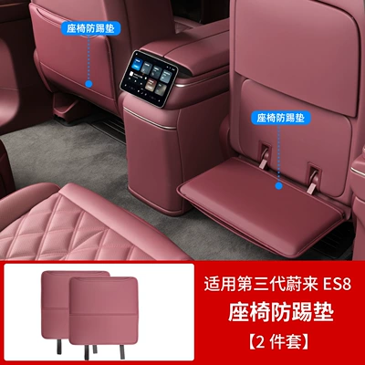 Suitable for 26 Models of Chair back anti-kick pad - 26-models-of-es8-seat-anti-kick-pad-2-piece-sethematoxylin-red