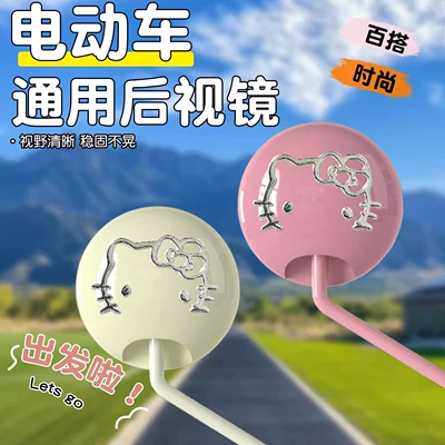 Suitable for full-color KT rearview mirrors, electric vehicle reflectors, ultra-wide-angle electric bicycle rearview mirrors, and modification accessories