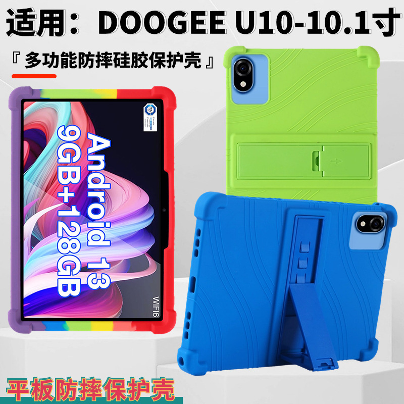Applicable to Doug DOOGEE U10 tablet protective case 10.1-inch business computer drop-resistant bracket silicone protective case