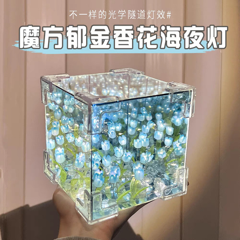 网红爆款郁金香小夜灯手工diy创意魔方立体花海氛围灯活动小礼物|undefined