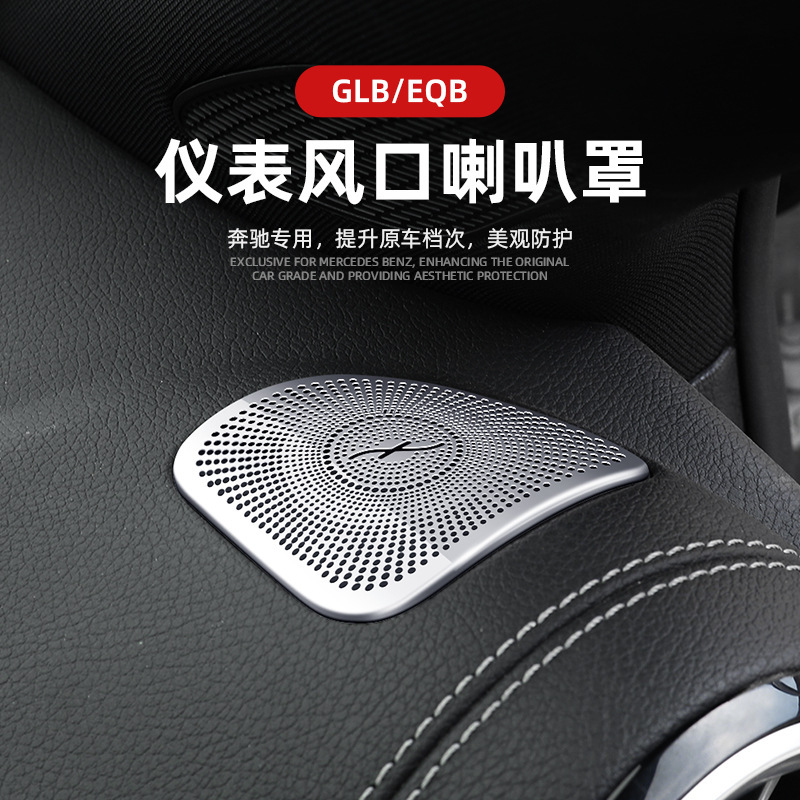 适用于奔驰C级仪表台出风口保护防尘罩C180/200L装饰贴GLC300/260|undefined
