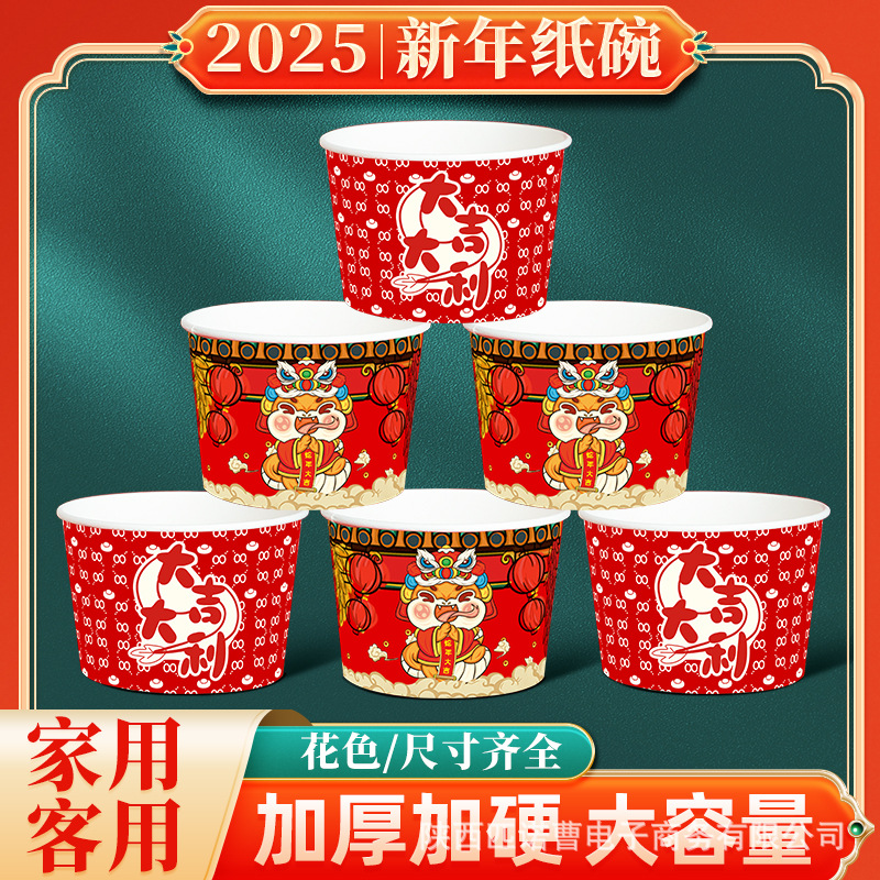2025 Cuenco de papel para el año de la serpiente Cuenco de papel para el año nuevo Cuenco de arroz desechable para el año nuevo