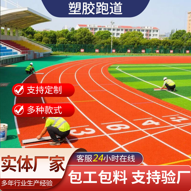 Breathable Plastic Running Track for Primary and Secondary School Playgrounds, Fitness Trails, Environmentally Friendly, Odorless, Non-Slip Sports Ground Competition Track
