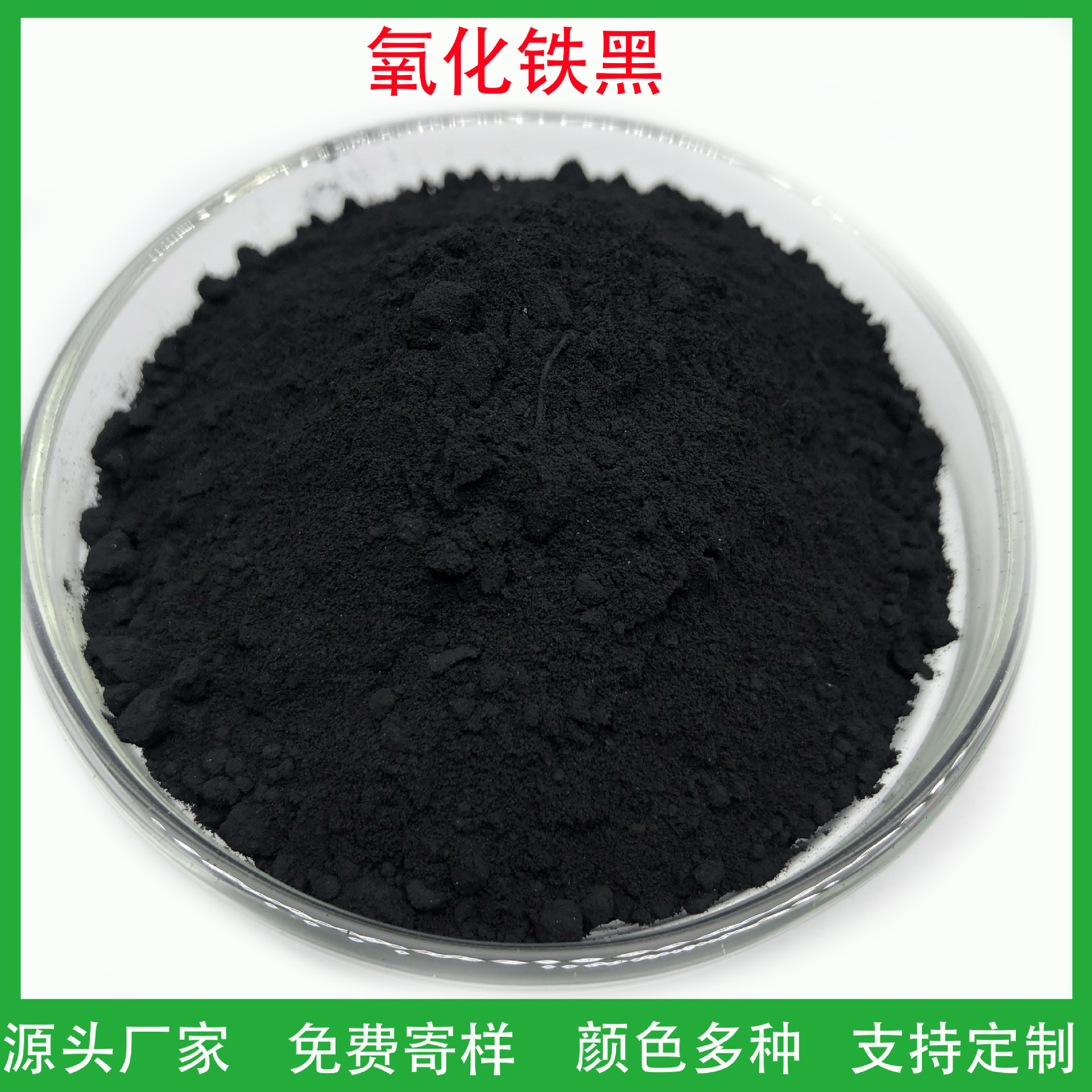 氧化铁黑颜料 建材混凝土彩砖用铁黑 涂料油漆填缝剂用铁黑/炭黑