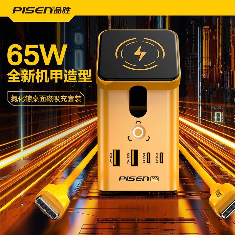 品胜黑武士65W氮化镓七合一桌面磁吸充电器头套装PD多USB口快充黄|undefined