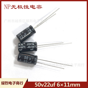 Np Series Non-Polar Capacitor 50V22Uf 6×11 Audio Power Amplifier Capacitor Withstand Voltage 22Uf50V New