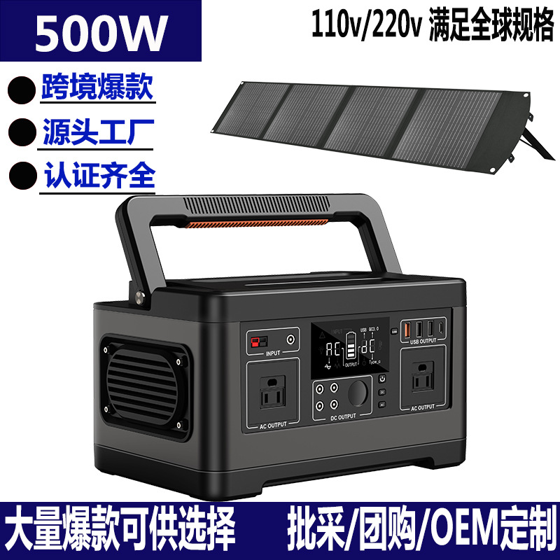 太阳能便携式户外储能电源 500W 140400mAh 超大容量 超长续航