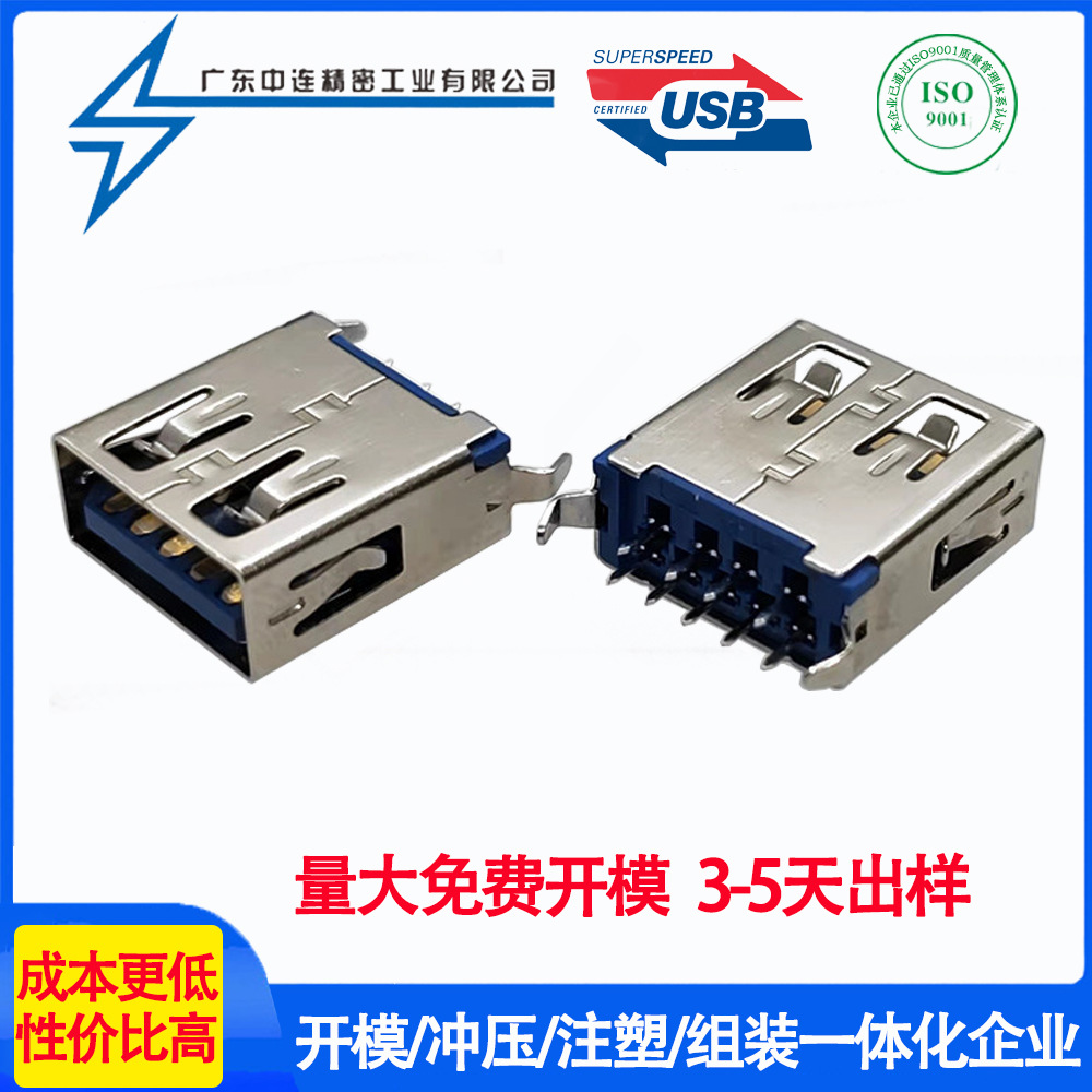 USB3.0母座180度直插弯脚平口13.7L AF3.0直立式插板无卷边连接器