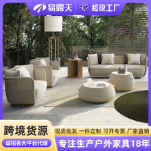 跨境定制户外沙发庭院阳台休闲室外藤编沙发防水防晒户外花园家具