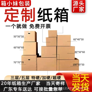深圳定制包装纸箱小批量物流瓦楞打包快递包装盒定做批发印刷logo