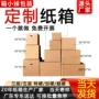 深圳定做定制打包纸箱