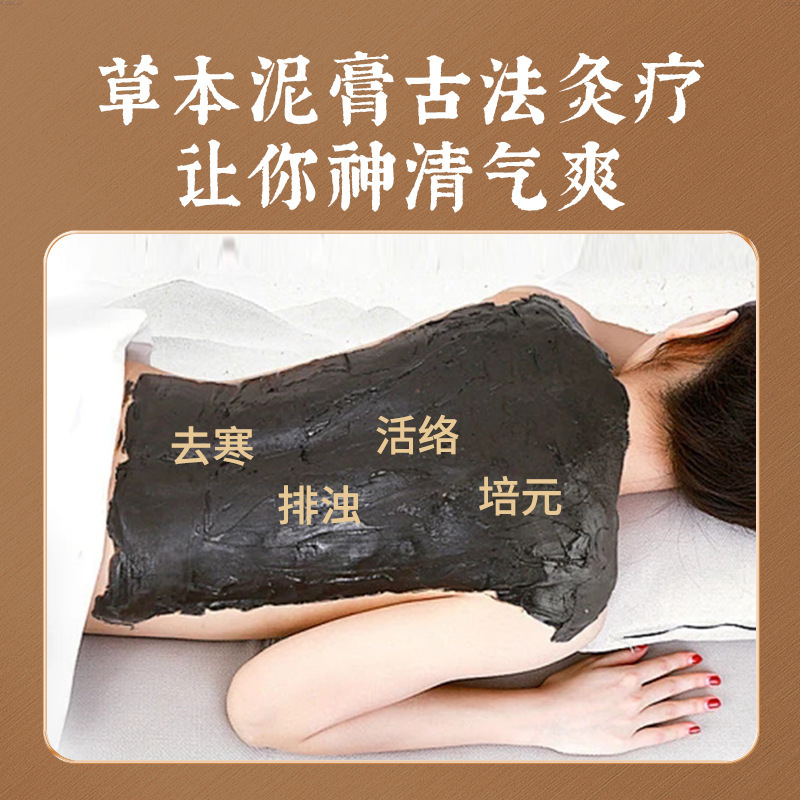 白雲山花城泥灸熱灸クリーム家庭用熱敷養生全身通用美容院草本泥灸クリーム|undefined