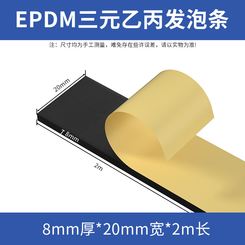EPDM EPDM 発泡ストリップ、粘着スポンジストリップ、粘着ゴムストリップ、キャビネットおよび電気キャビネットボックス用コーキングシールストリップ|undefined
