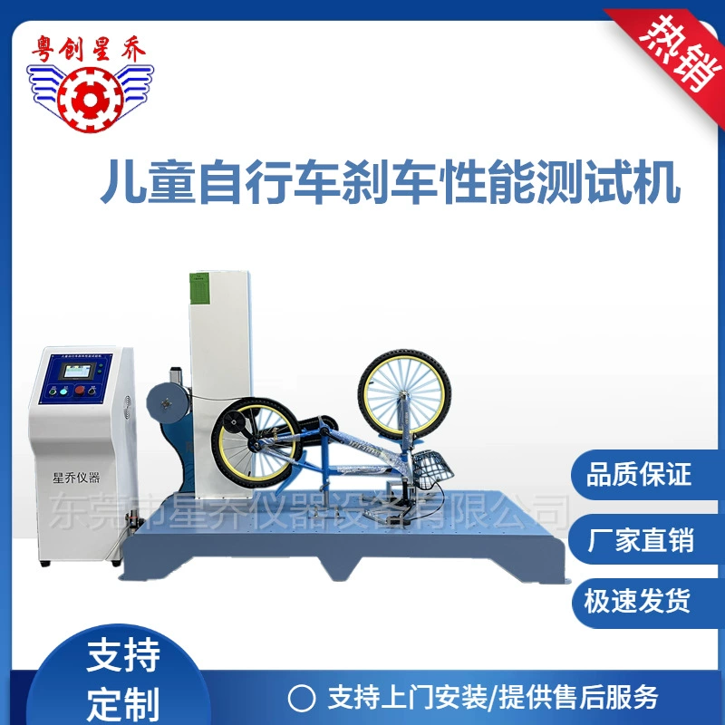 Новая стандартная система испытаний тормозных характеристик велосипеда, Детский велосипедный тестер усталости ручного тормоза, производитель