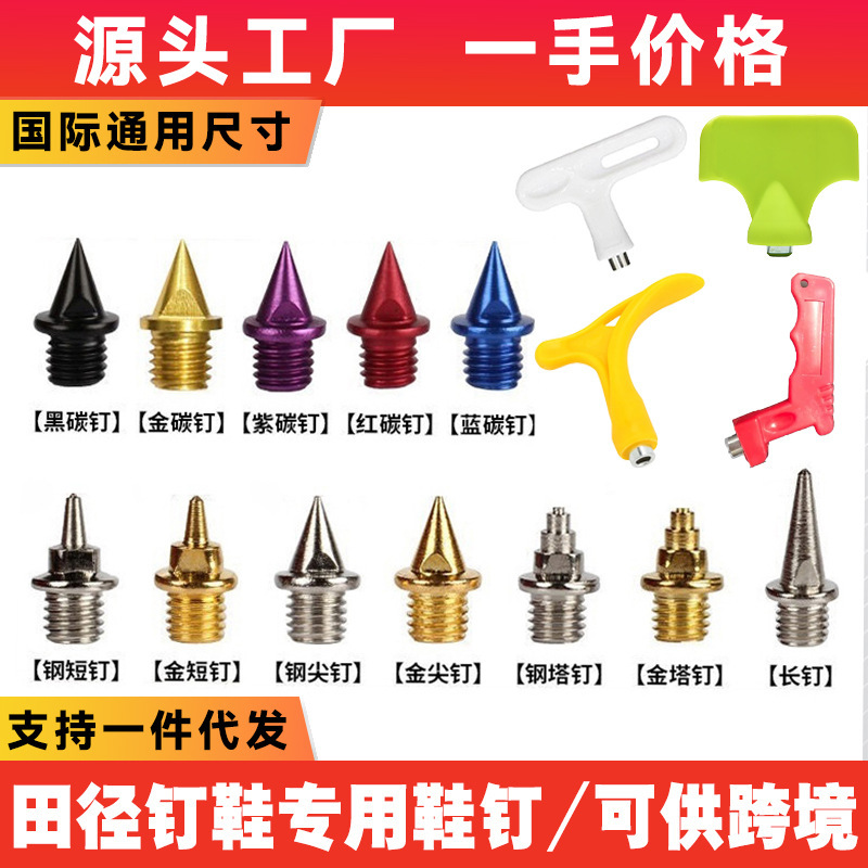 Shoe Nails Track and Field Running Nails Short Nails Spikes Carbon Nails Tower Nails Jumping Nails Long Nails Shoe Nails Steel Nails Nail Lifter