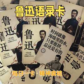 鲁迅名言文创卡片54张装创意书签学生励志摆件复古风格卡牌