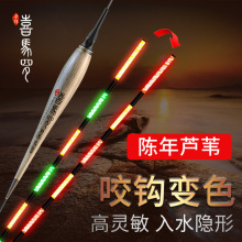 芦苇咬钩变色电子漂醒目高灵敏浮漂无影超亮夜光漂野钓鲫鱼漂正品