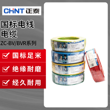 正泰電線纜阻燃BV1.5/2.5/4/6平方bvr國標家用單多芯硬軟線銅100