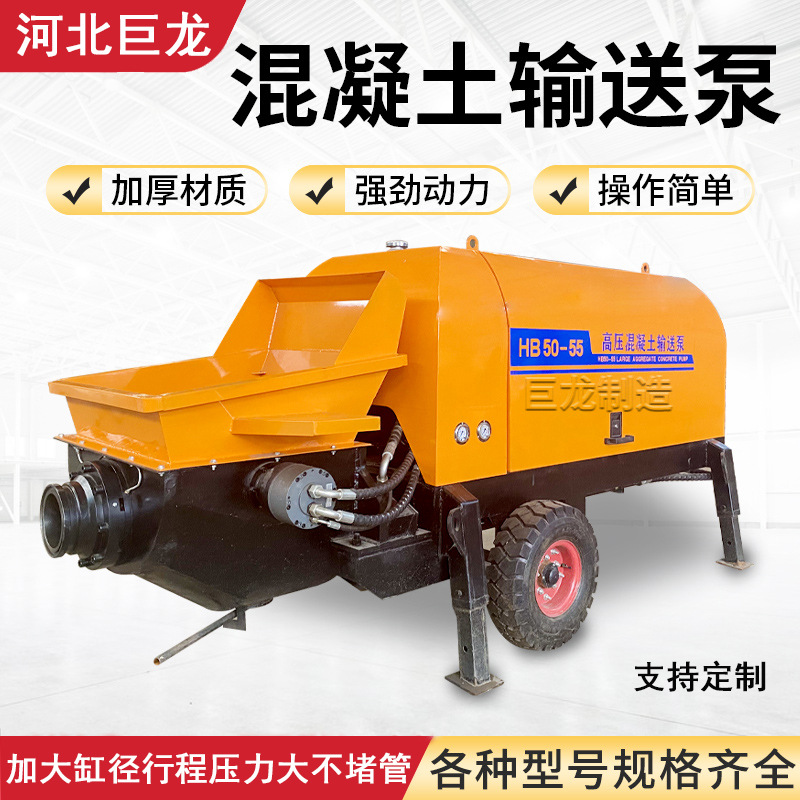 液压混凝土输送泵 细石砂浆二次结构浇注泵 大骨料高压细石浇筑泵