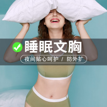 工厂批发大码睡眠内衣防外扩无钢圈女士大胸显小收副乳文胸薄款