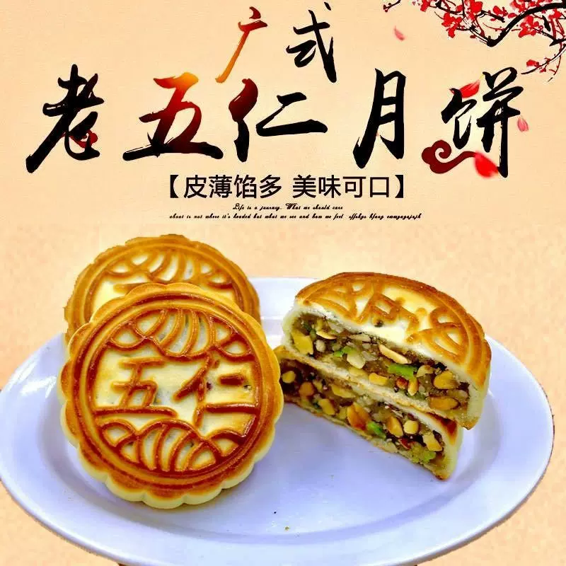 广式五仁月饼多重口味水果豆沙枣泥休闲零食糕点一件代发
