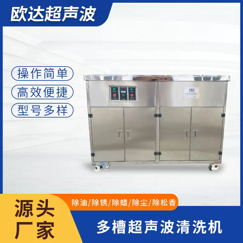 现货供应多槽超声波清洗设备机械发动机除油除锈超声波清洗机工业