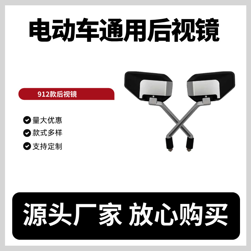 Electric Car Rearview Mirror 8mm