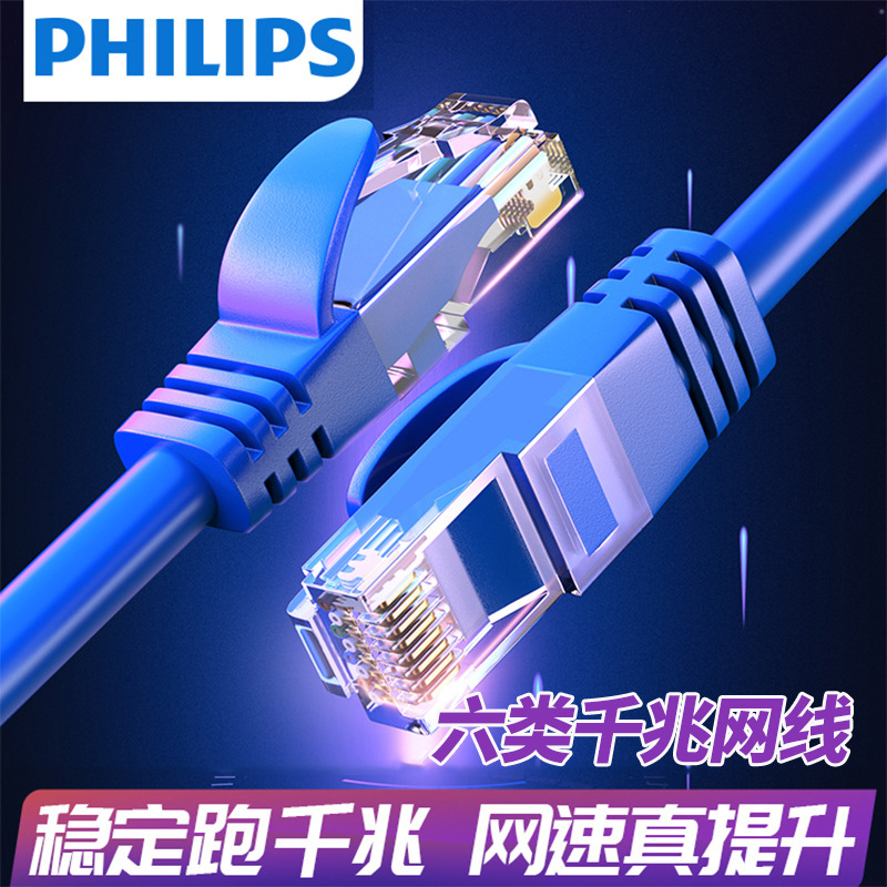 Philips SWA1946 six types of network cable CTA6 Gigabit network jumper computer router broadband cable