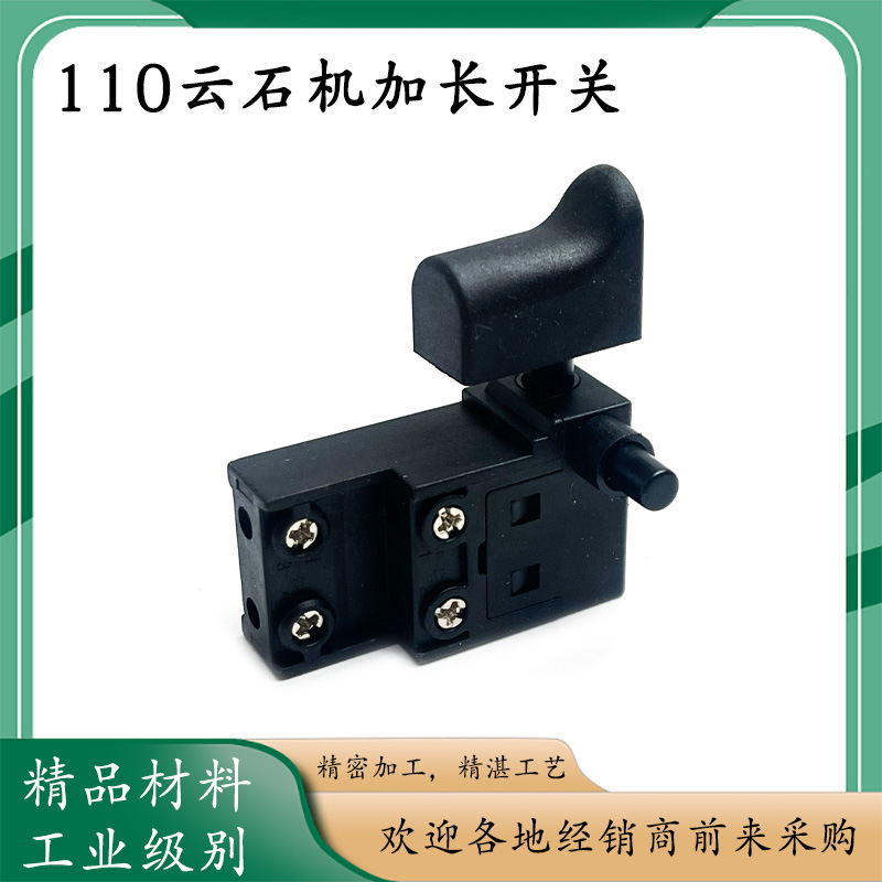 配东成ZIE-FF-110石材切割机开关云石机电源带锁开关110开关配件