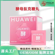 酵母肽抗定制糖片压片糖果代工小分子肽胶原蛋白片果蔬酵素片oem