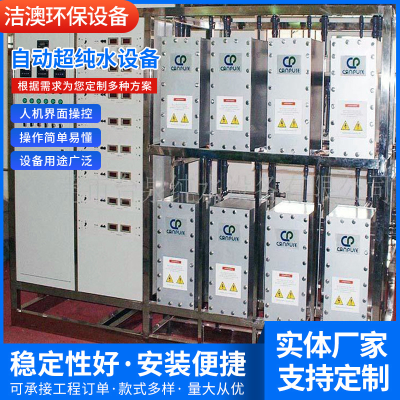 河北厂家供应全大型自动超纯水设备抛光混床设备