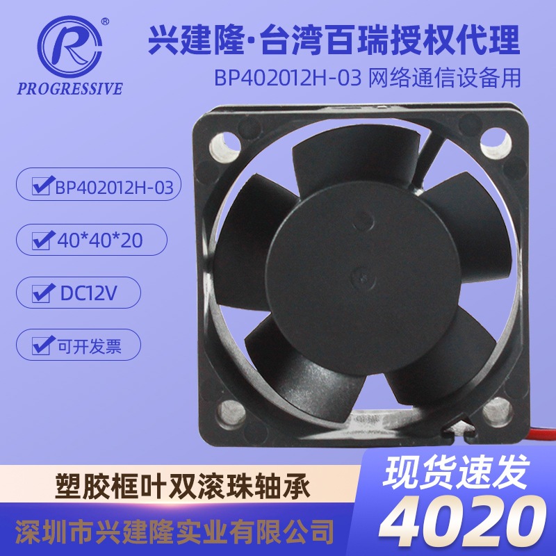 ̨�����4020ֱ�����12Vɢ�ȷ���BP402012H-03��ҵ��ɢ���豸��