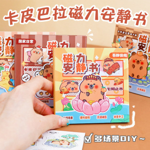 Kapibala Magnetic Quiet Book Cut-free Children's DIY Magnetic Puzzle Handmade Toy Book Capybara Dress-up Book