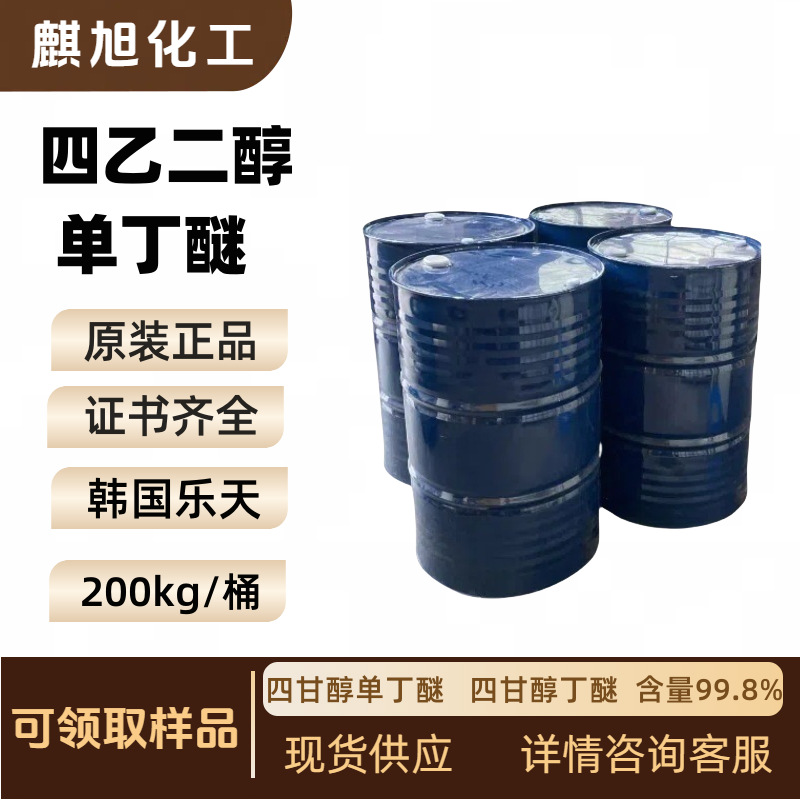 四甘醇单丁醚  四乙二醇单丁醚  四甘醇丁醚  1559-34-8韩国乐天