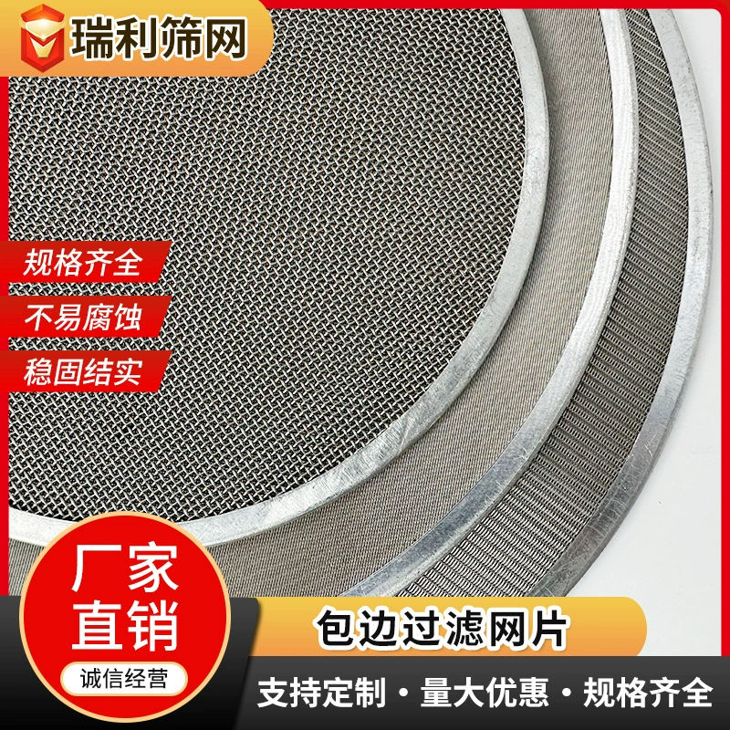 Индивидуальная многослойная фильтрующая сетка с обработанными краями, тканая фильтрующая пластина с алюминиевыми краями, круглая фильтрующая сетка для очистки сточных вод.