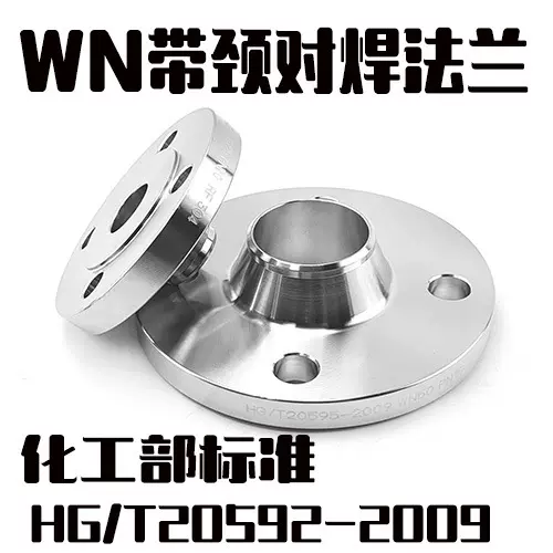 304不锈钢带颈对焊法兰WN高颈法兰盘法兰片PLRF PN16  316L  F321