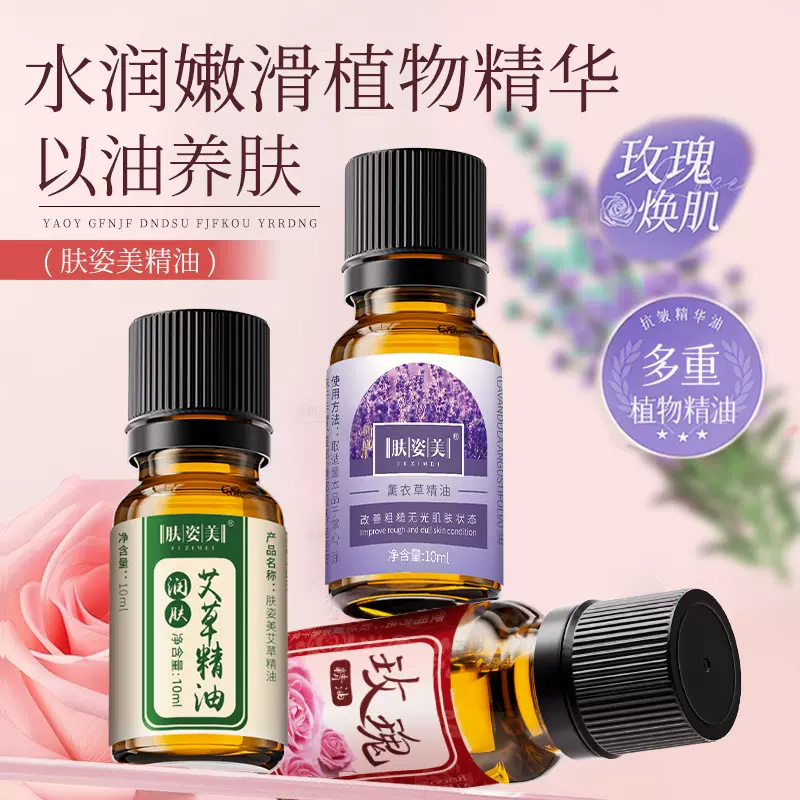 薰衣草玫瑰按摩精油全身推拿通经络美容院滋润刮痧艾草复方精油